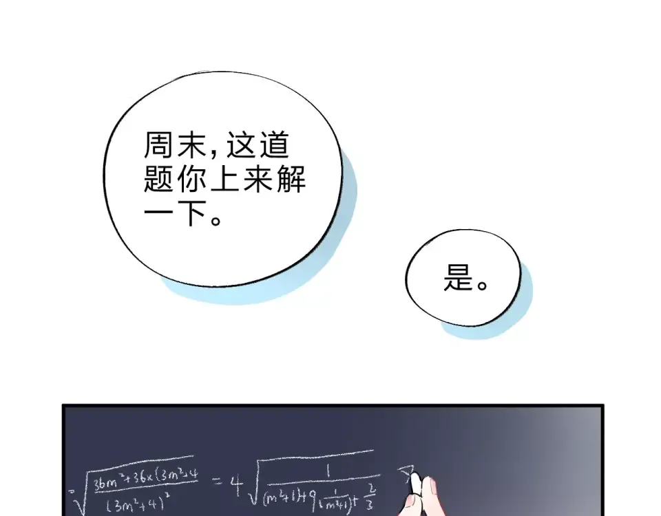 第3话 考试 第94页