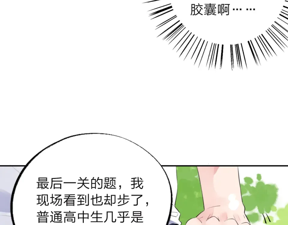 第7话 梦境 第83页
