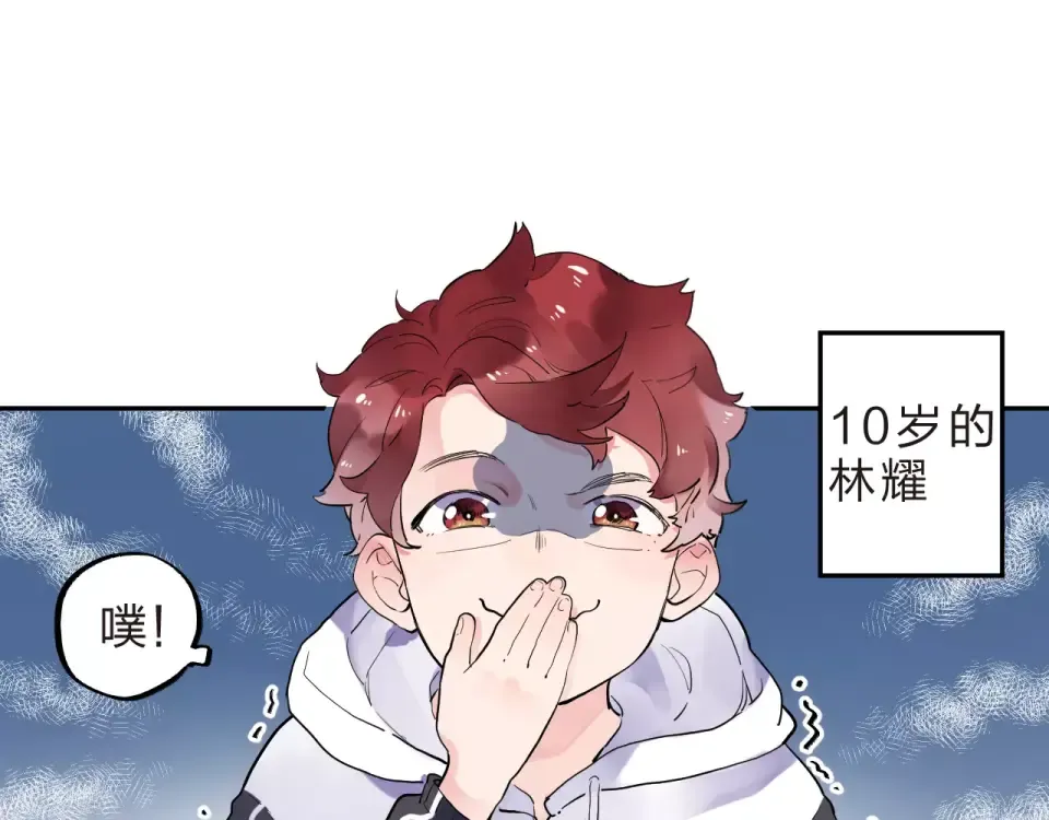番外 少年林耀 第3页