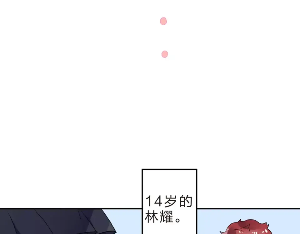 番外 少年林耀 第9页