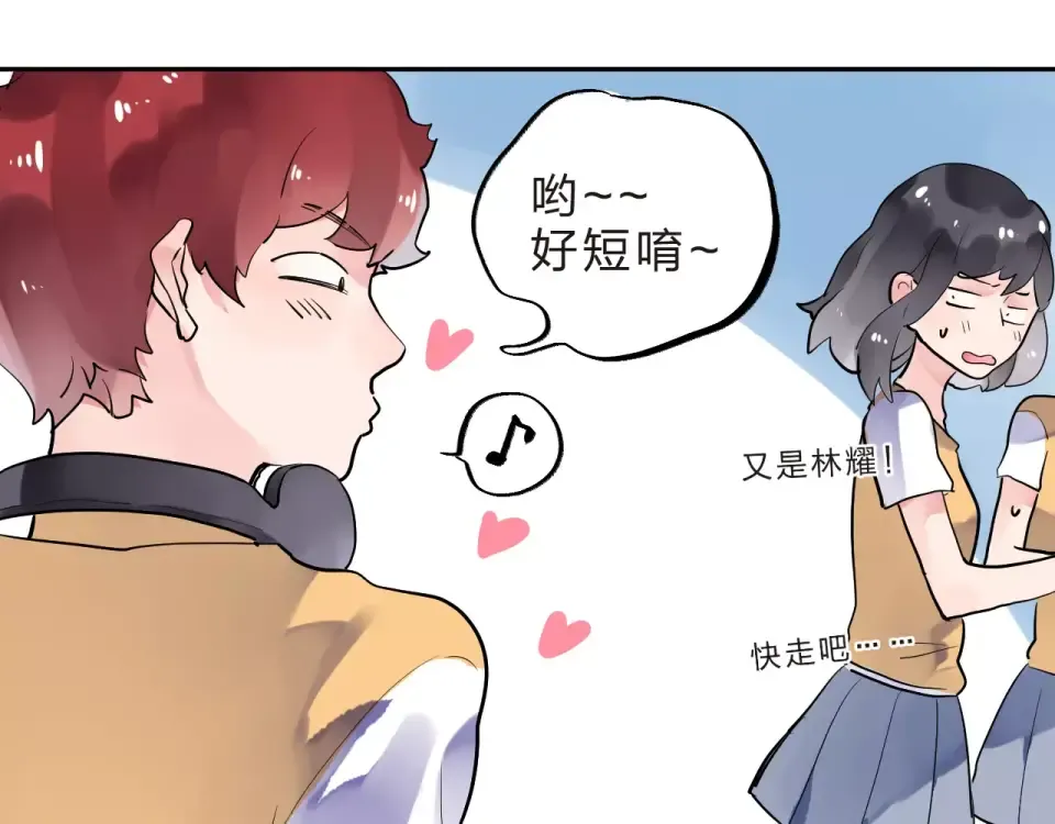 番外 少年林耀 第11页