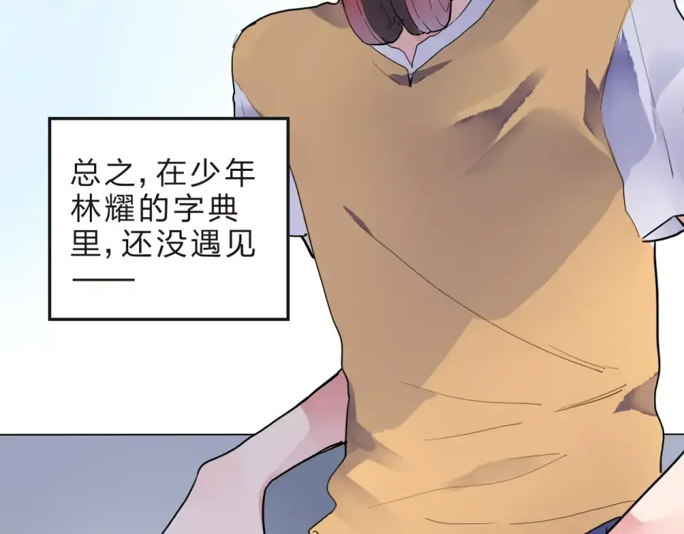 番外 少年林耀 第14页