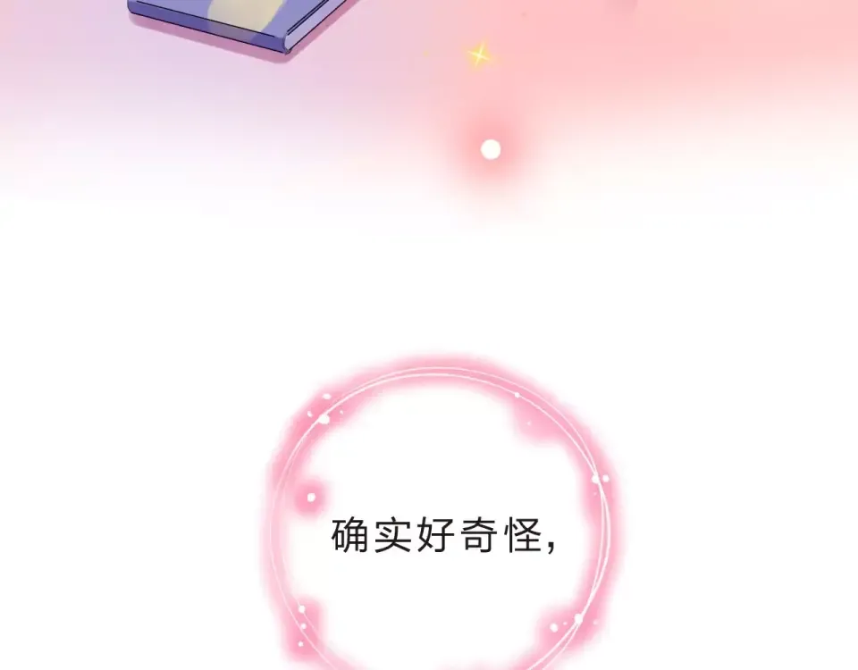 第9话 视线 第18页