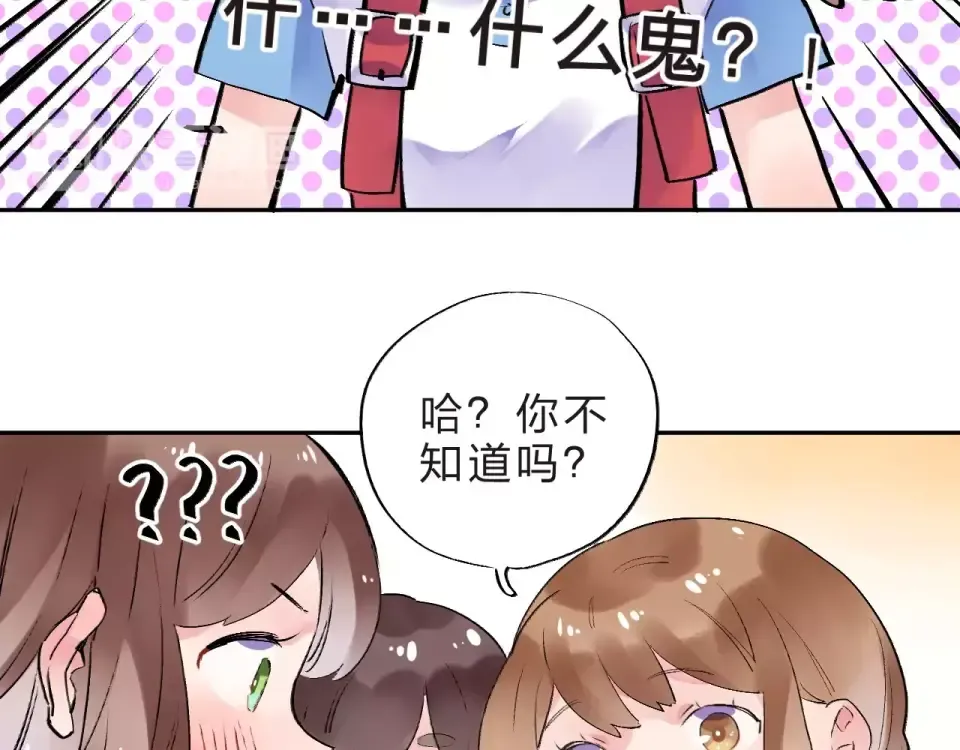 第9话 视线 第75页