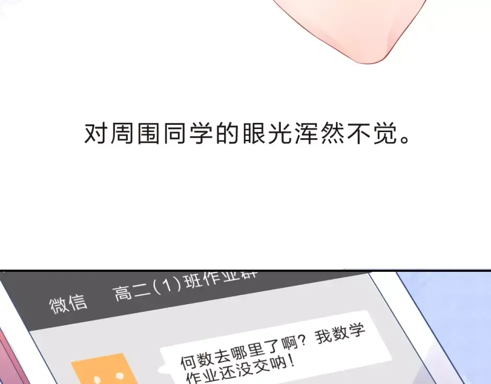 第9话 视线 第86页