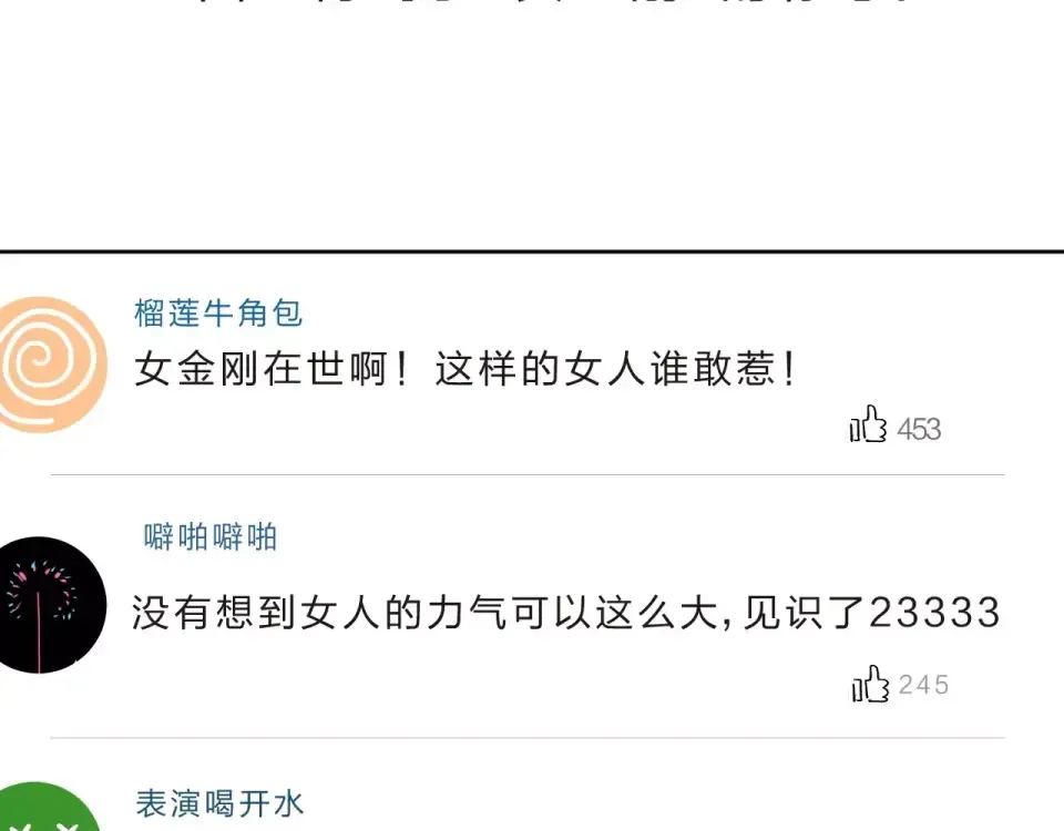 第10话 刘善 第86页