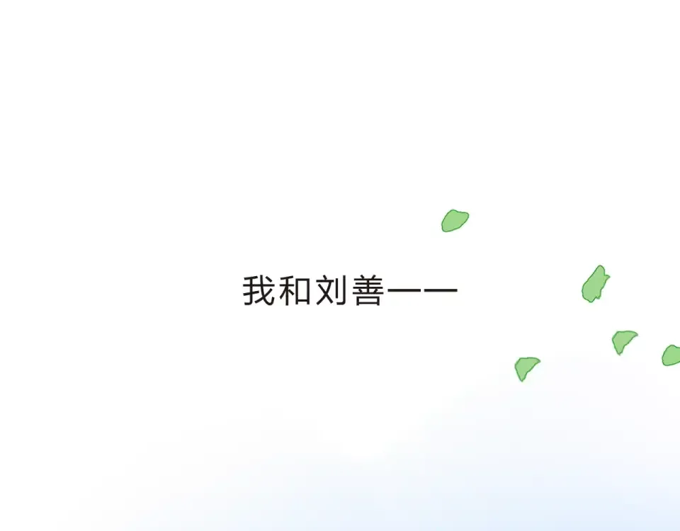 第13话 朋友 第165页