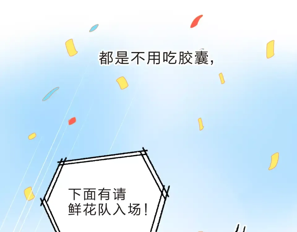 第14话 Pick me 第20页