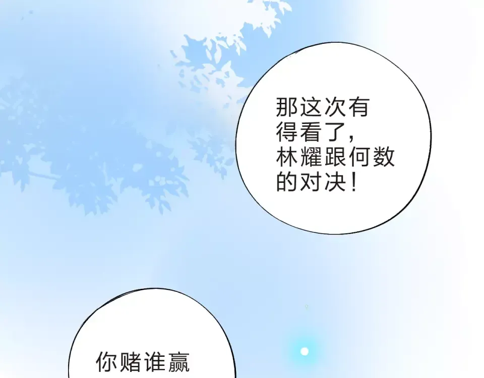 第14话 Pick me 第105页