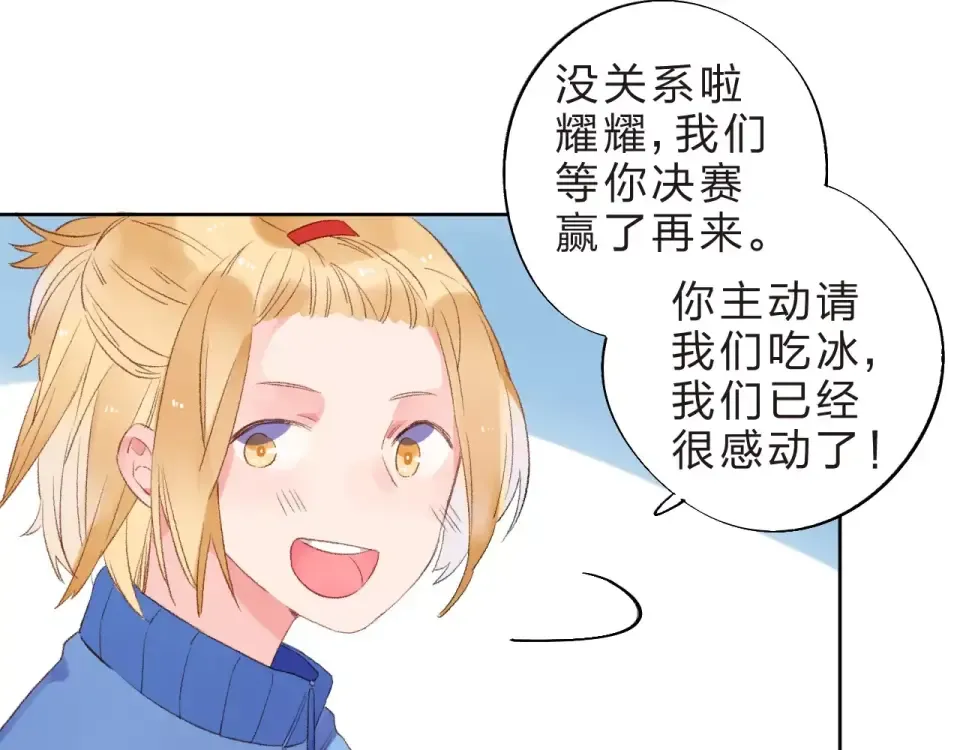第16话 在意 第5页