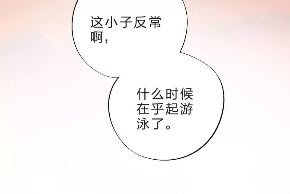 第16话 在意 第38页