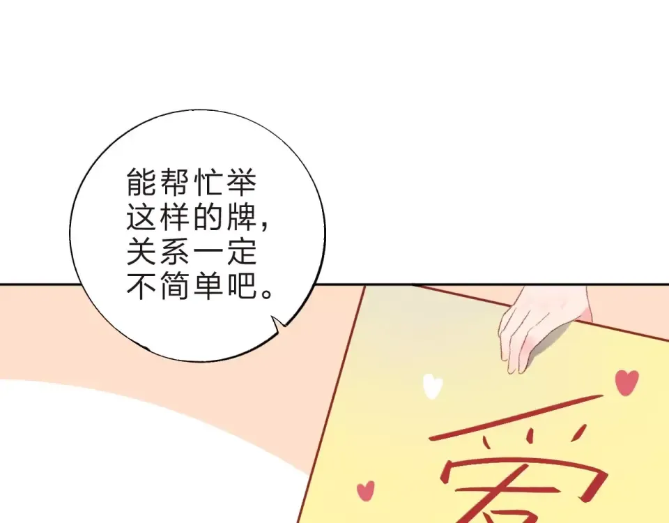 第16话 在意 第71页