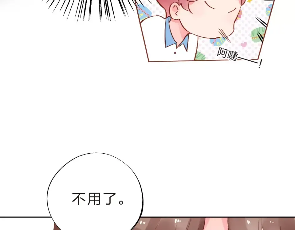 第16话 在意 第85页