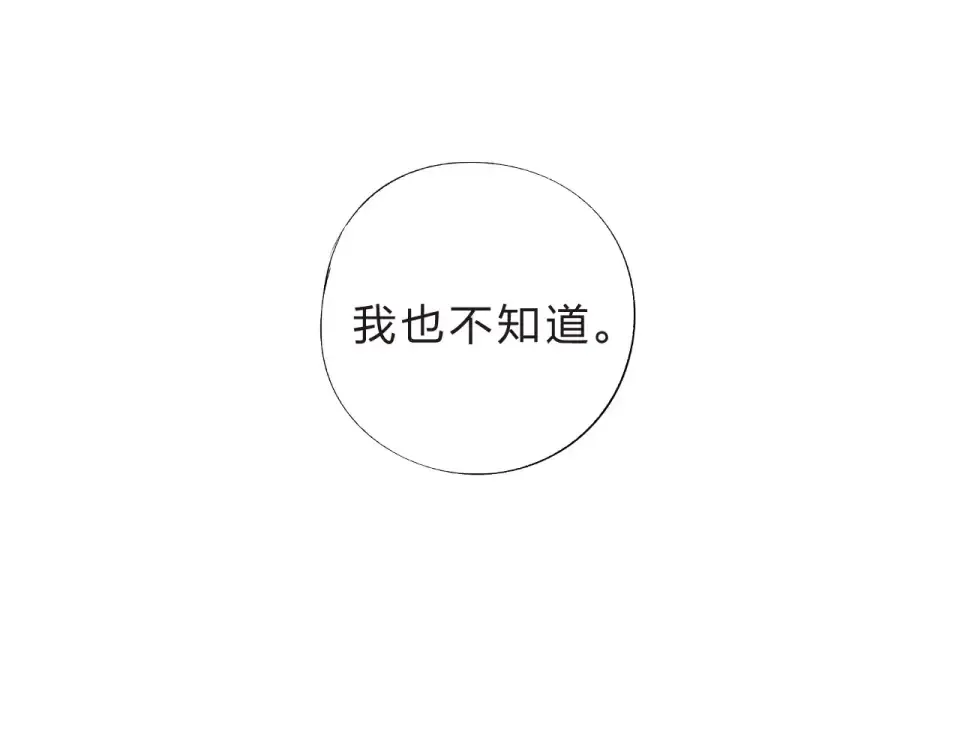 第16话 在意 第175页