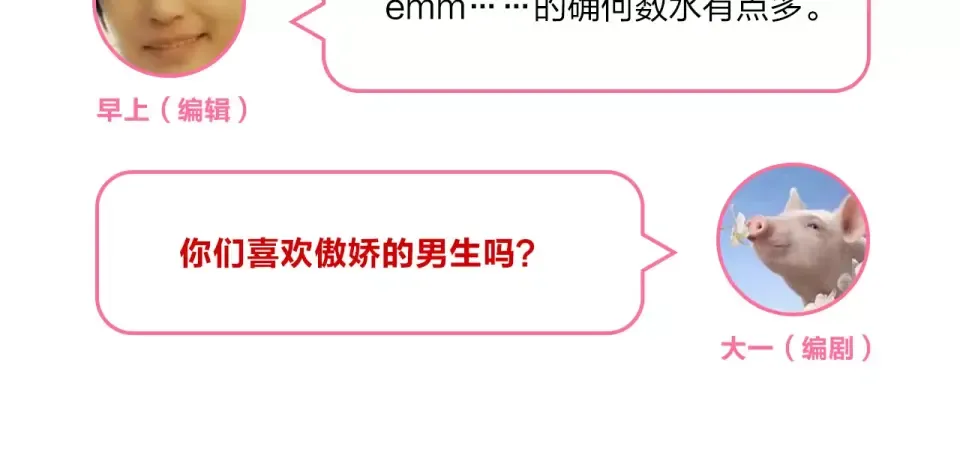 第16话 在意 第192页