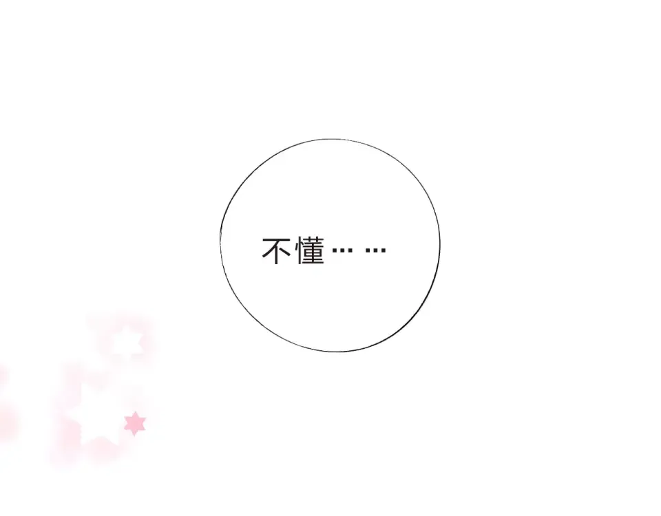 第17话 心事 第31页