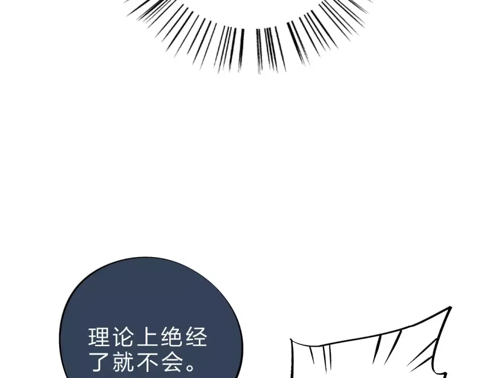 第17话 心事 第54页
