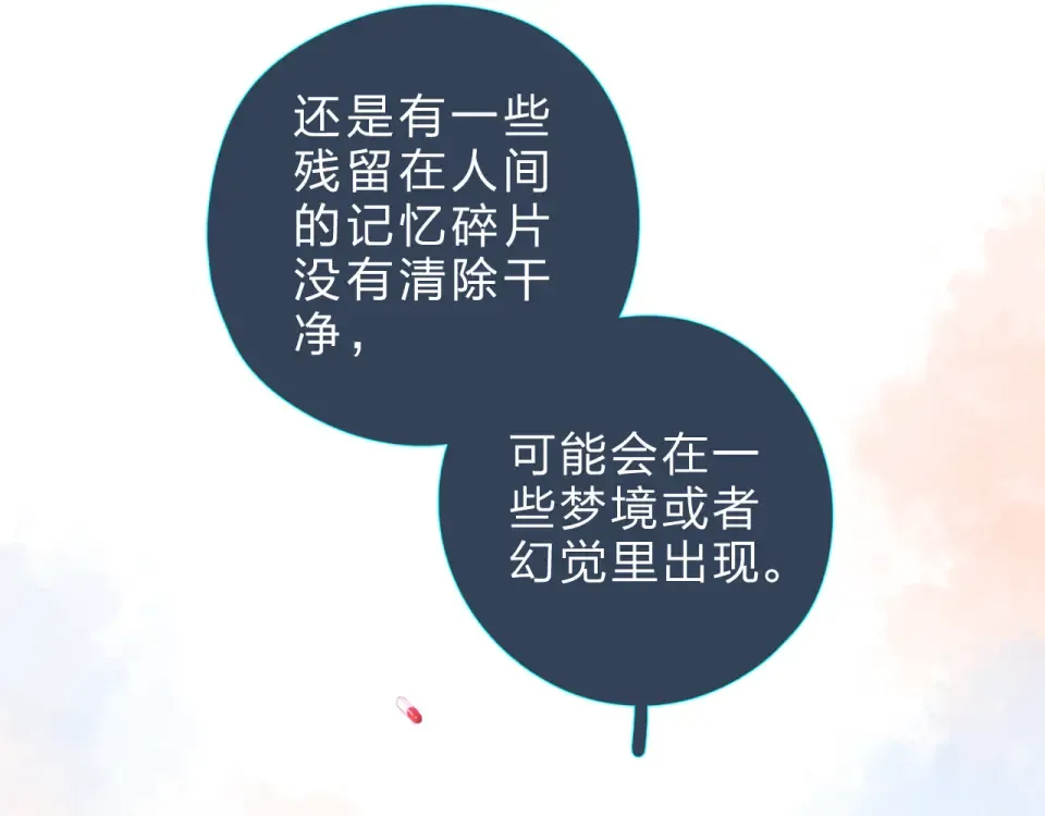 第20话 关系 第3页