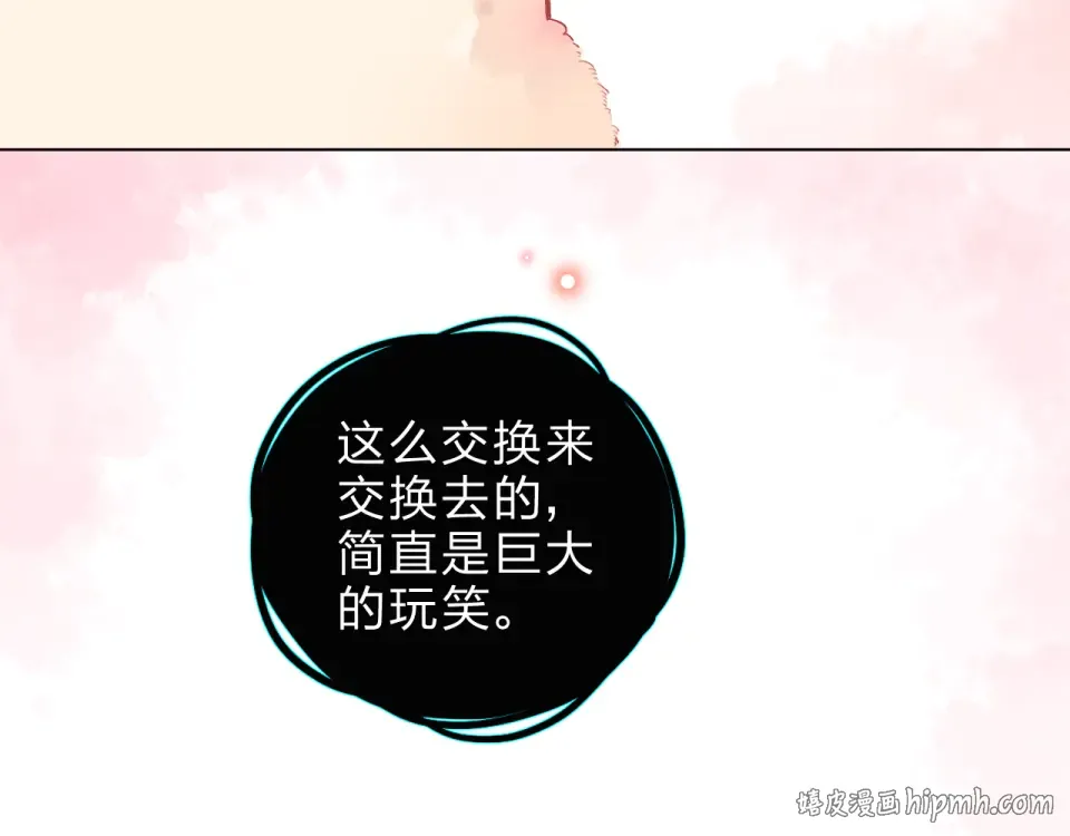 第20话 关系 第8页