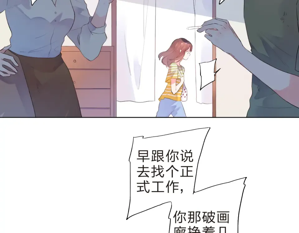 第21话 遥不可及 第4页