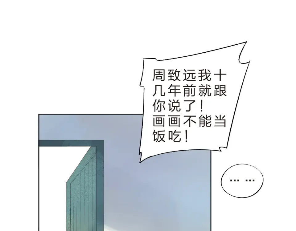第21话 遥不可及 第11页