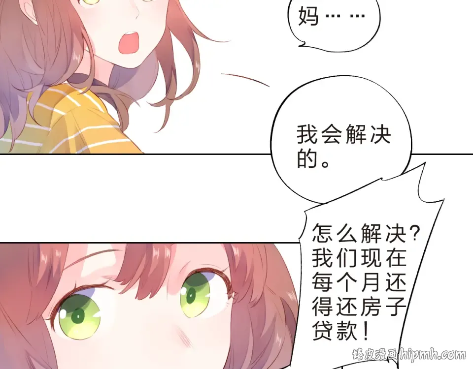 第21话 遥不可及 第16页