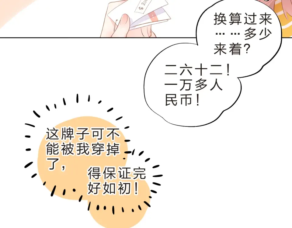 第22话 格格不入 第19页