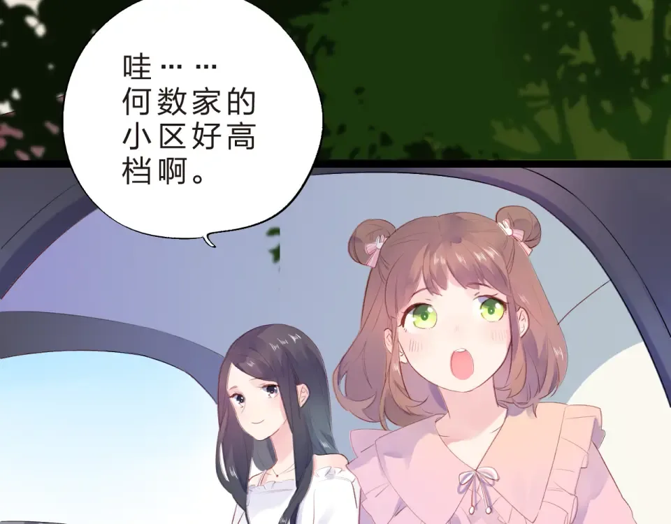 第22话 格格不入 第33页
