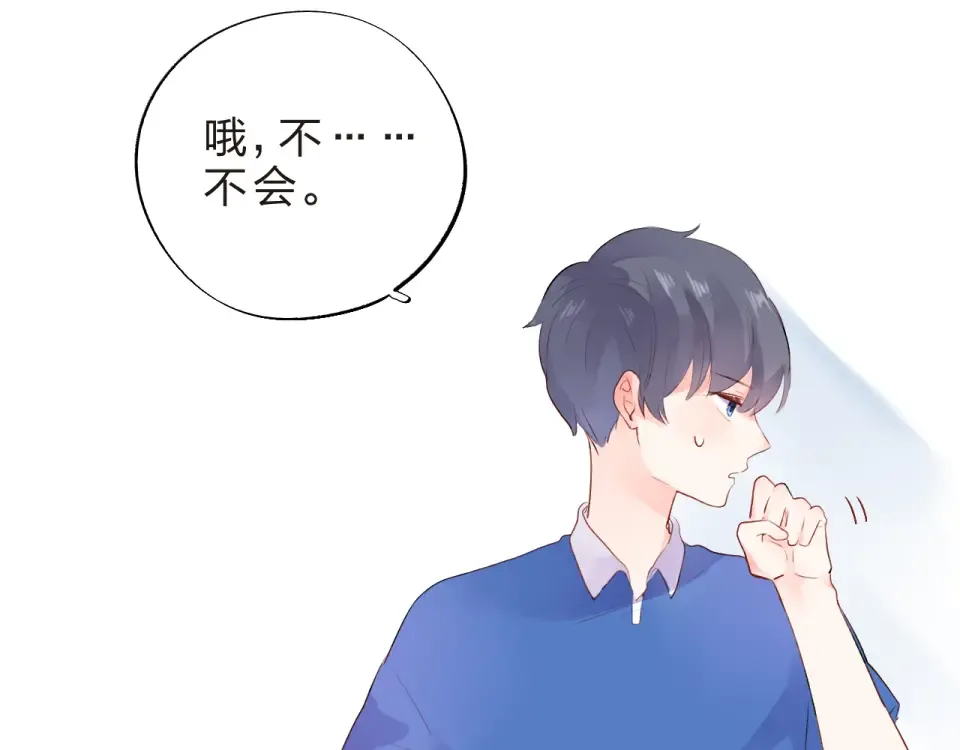 第22话 格格不入 第85页