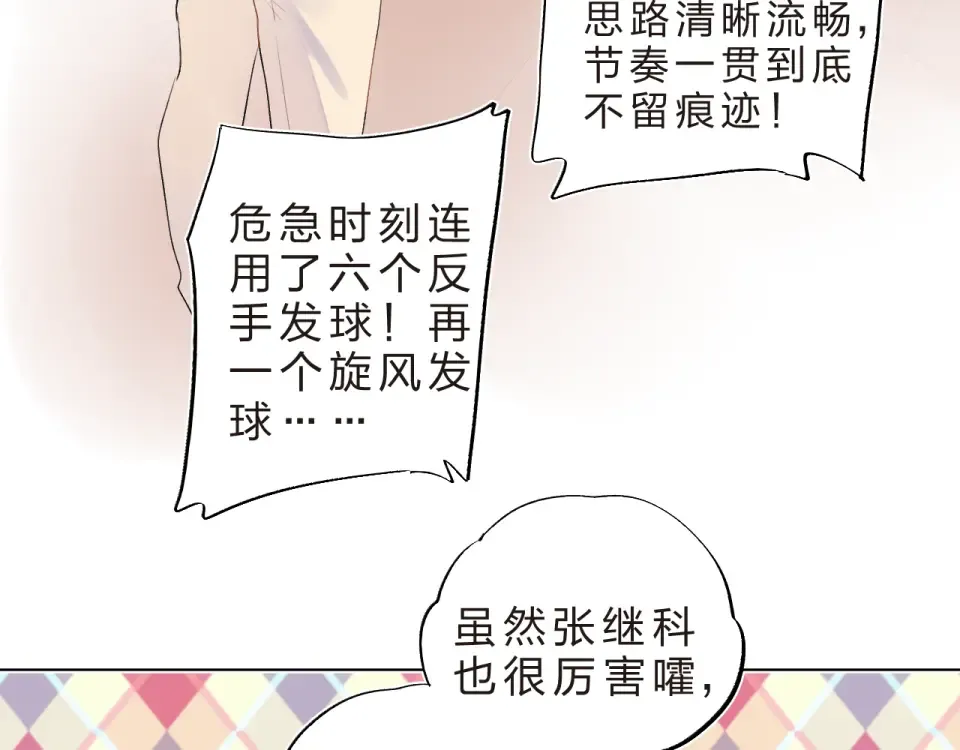 第22话 格格不入 第140页