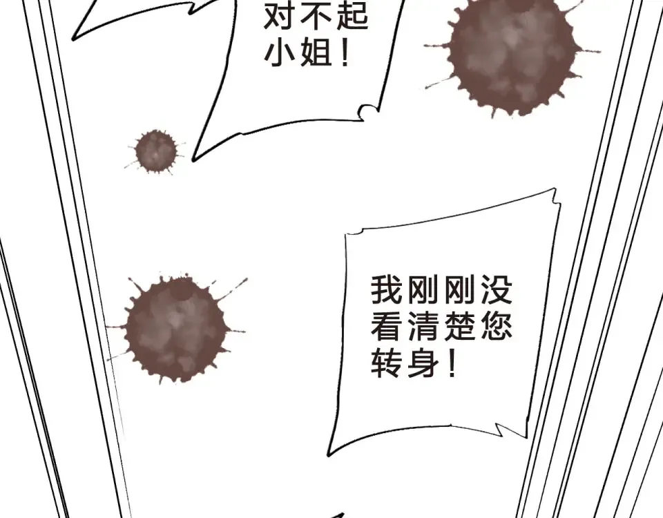 第23话 狼狈 第23页