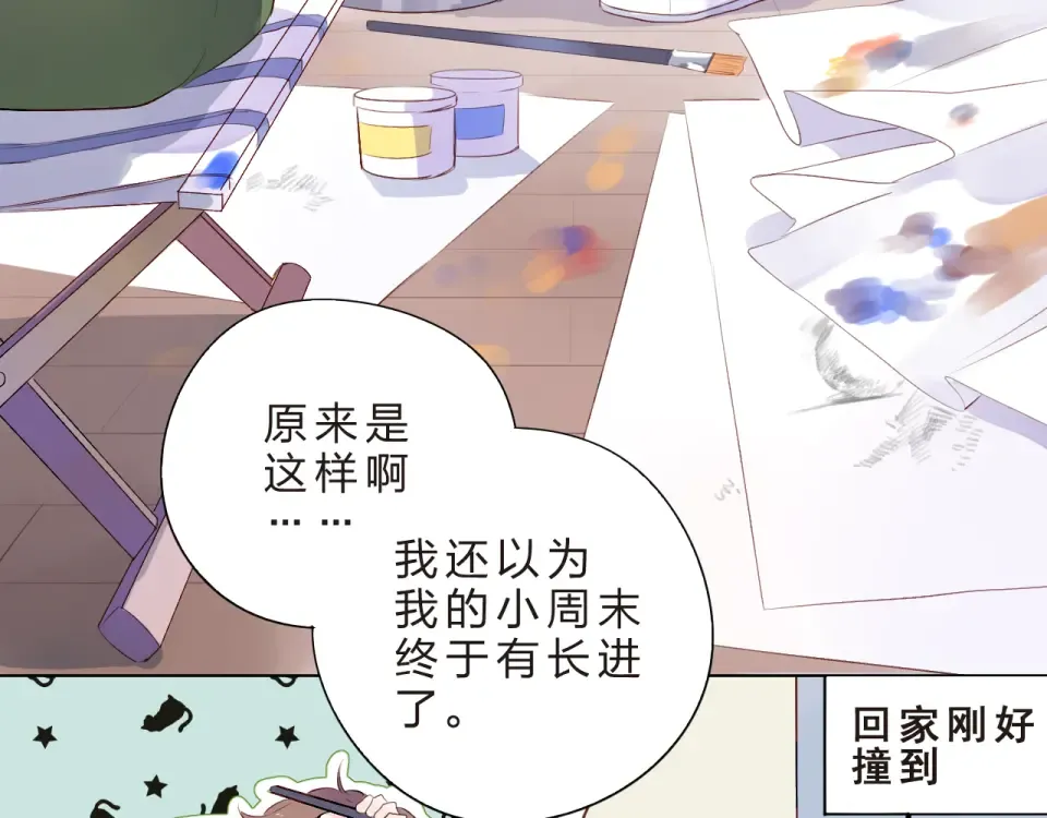 第25话 空白画纸 第19页