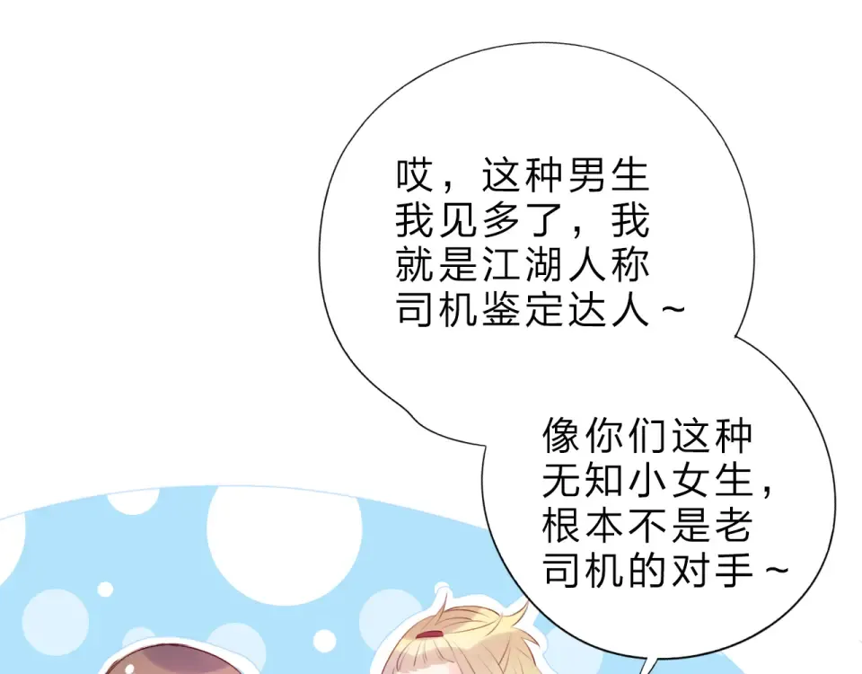 第25话 空白画纸 第99页