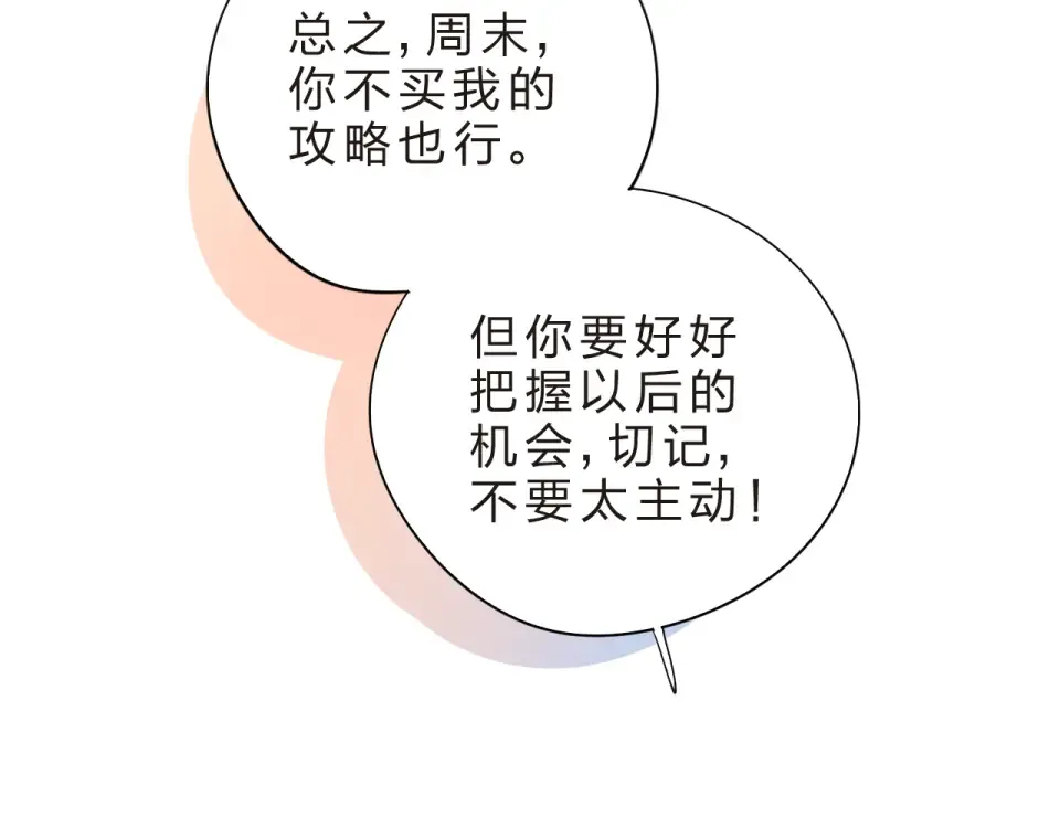 第25话 空白画纸 第111页