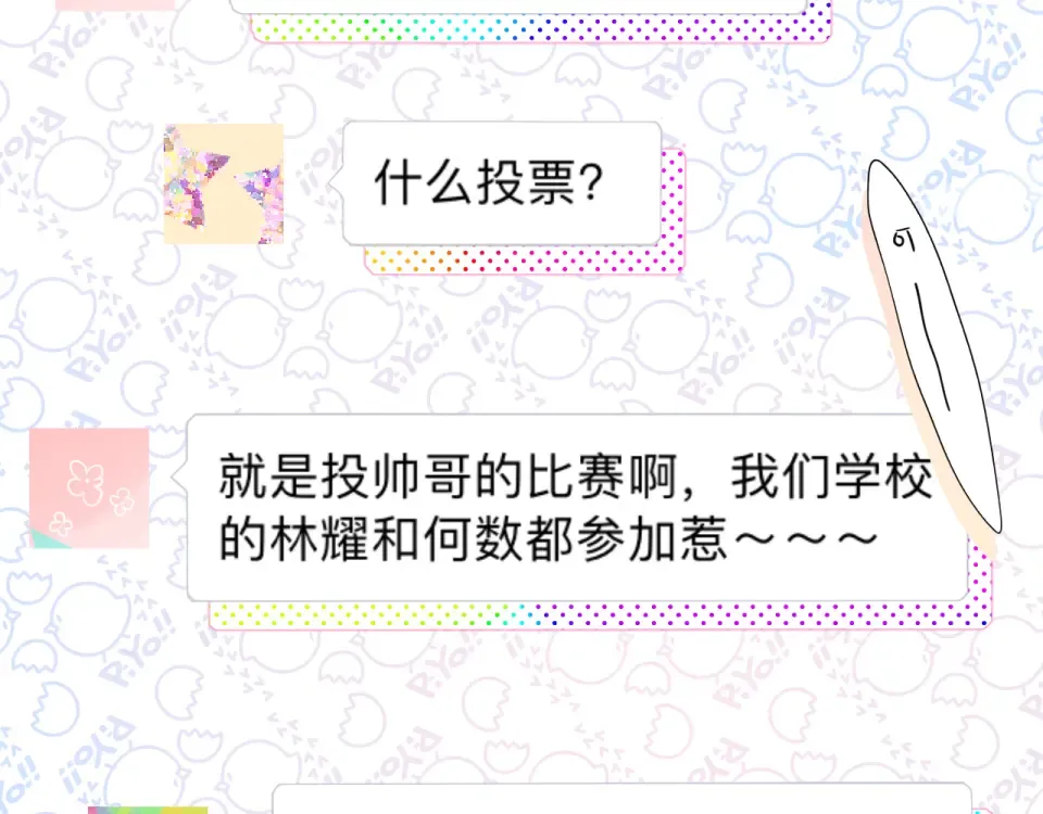 番外 青春谜题 第4页