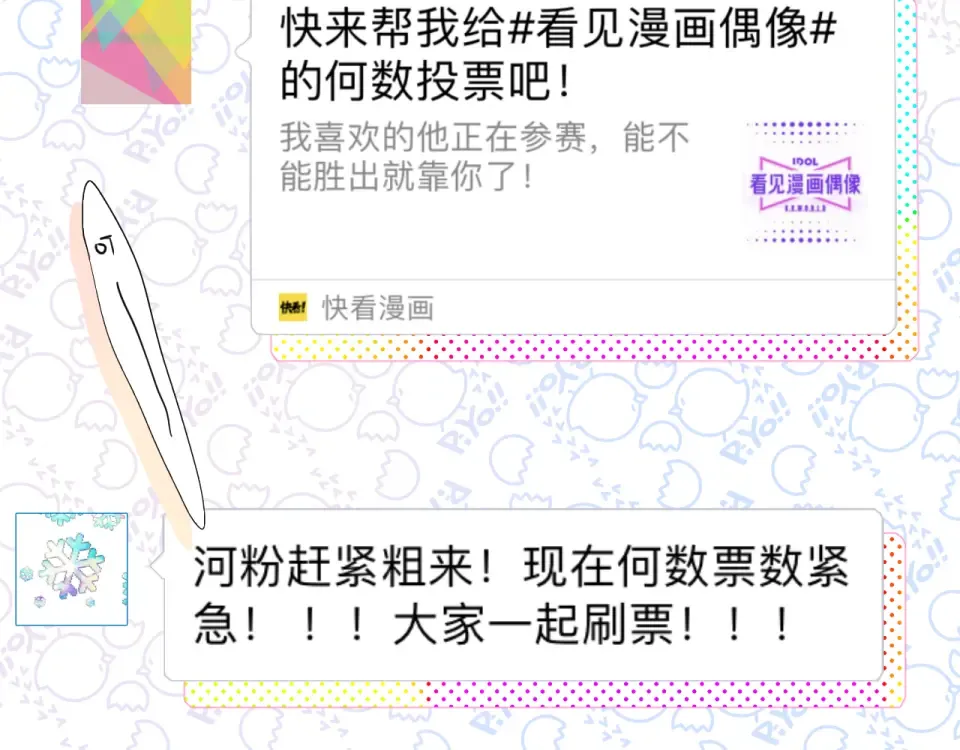 番外 青春谜题 第5页