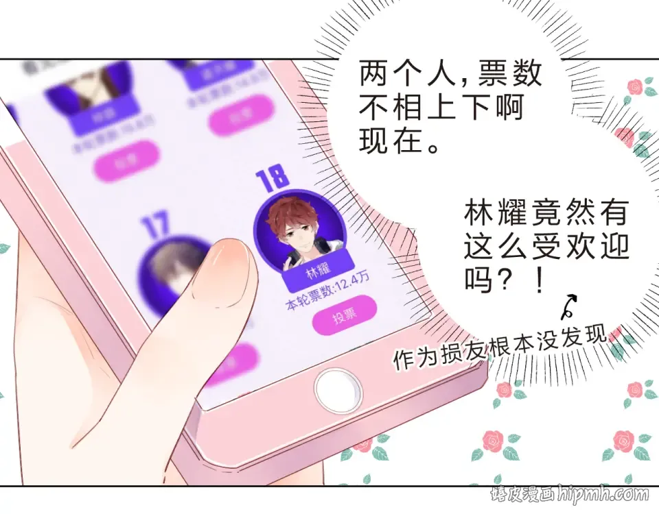 番外 青春谜题 第8页