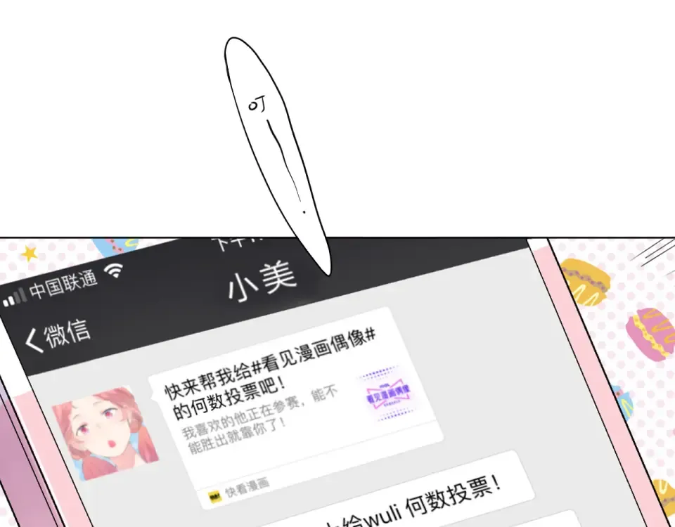 番外 青春谜题 第12页