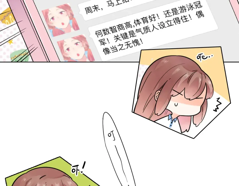 番外 青春谜题 第13页