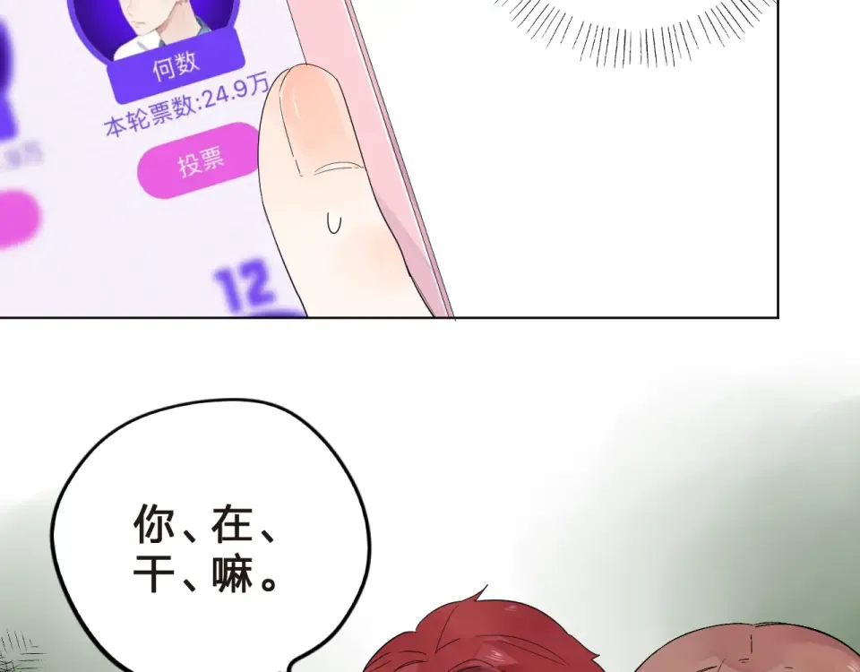 番外 青春谜题 第18页