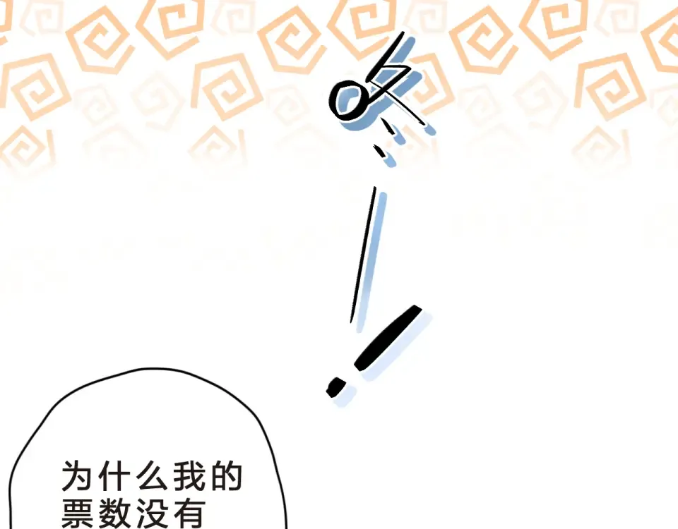 番外 青春谜题 第20页