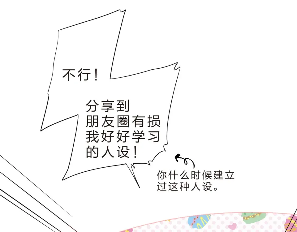 番外 青春谜题 第27页
