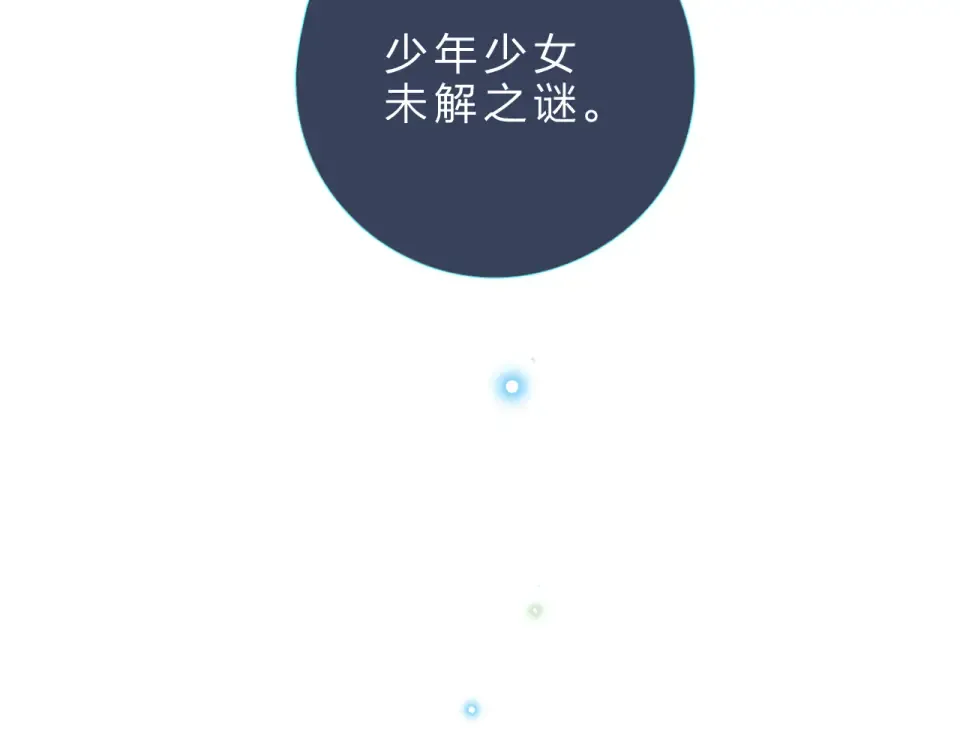 番外 青春谜题 第61页
