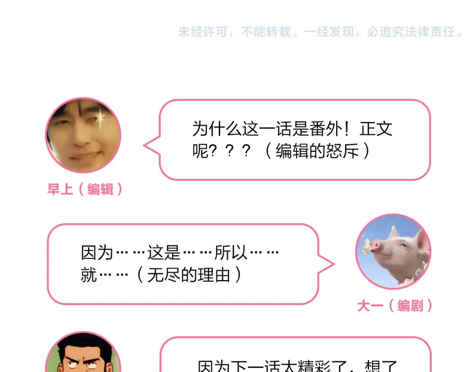 番外 青春谜题 第63页