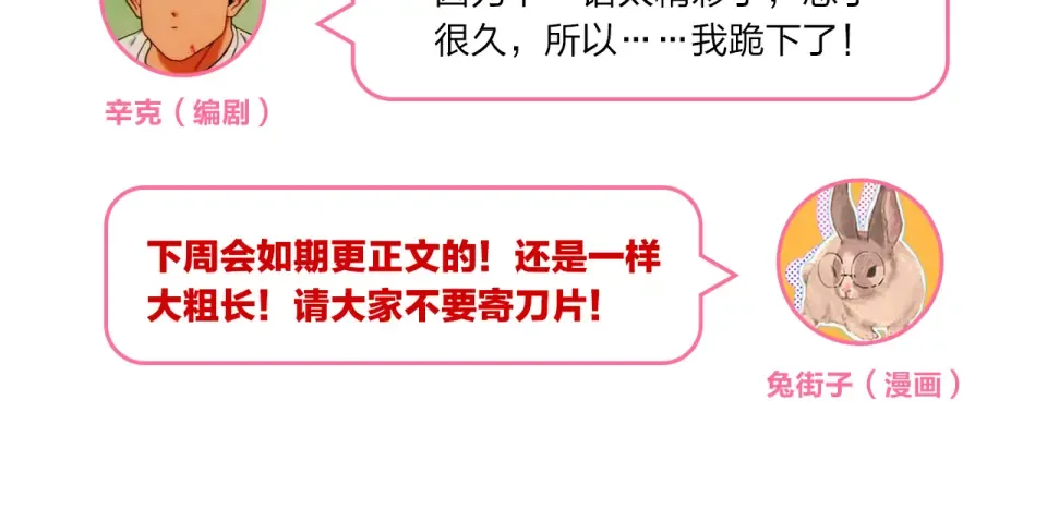 番外 青春谜题 第64页