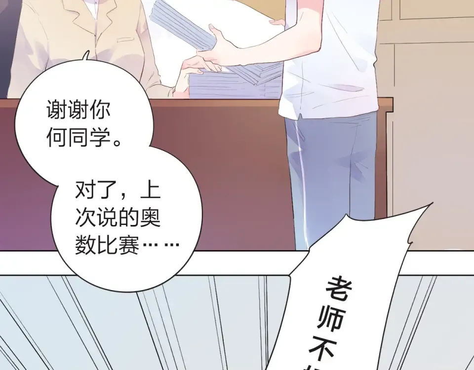 第27话 有我在 第4页
