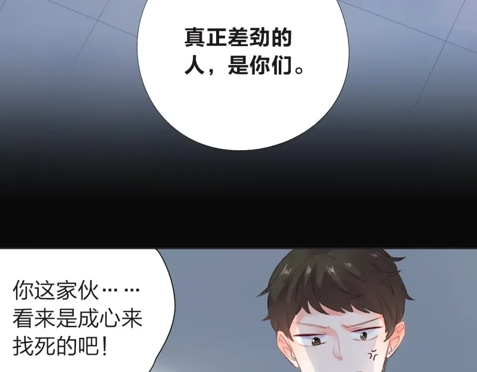 第27话 有我在 第17页