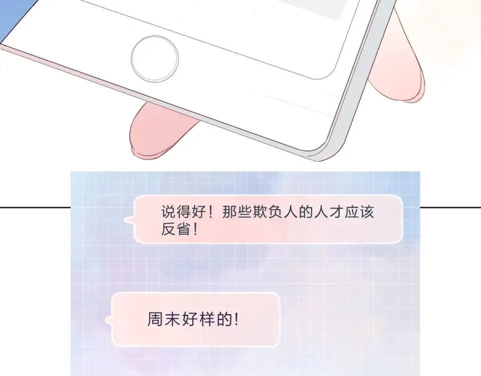 第28话 担心 第7页