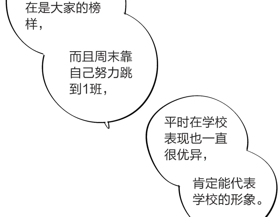 第28话 担心 第115页