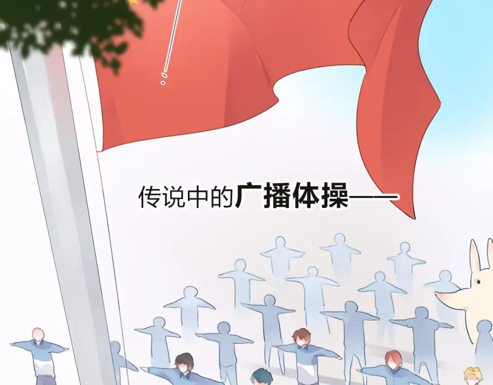 第29话 领操 第3页